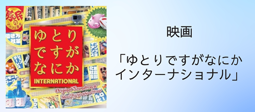 Amazon Prime Video「風雲！たけし城」