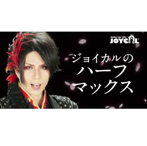 「JOYCAL(ジョイカル)」テレビCM